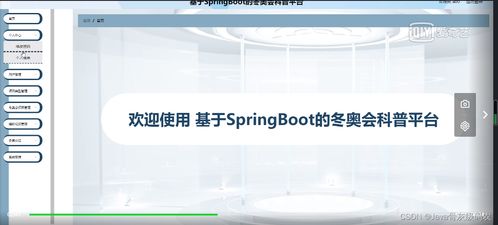 基于SpringBoot與Vue的冬奧會科普系統(tǒng)設計與實現——運動項目經營模塊深度解析