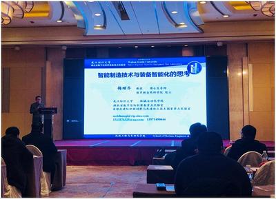 機械學院教師引領前沿探討，在'智能制造研討會'上做主題報告