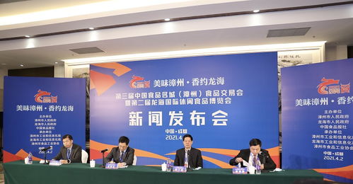 共享食代機遇，共謀產(chǎn)業(yè)新篇——聚焦漳州第三屆食品交易會暨第二屆龍海國際休閑食品博覽會